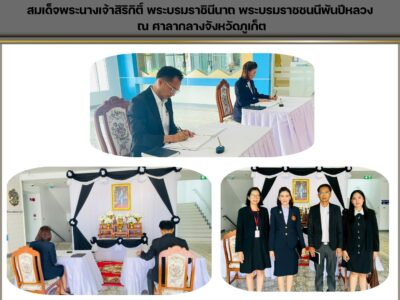 ลงนามถวายความอาลัย และถวายสักการระหน้าพระฉายาลักษณ์ สมเด็จพระนางเจ้าสิริกิติ์ พระบรมราชินีนาถ  พระบรมราชชนนีพันปีหลวง ณ ศาลากลางจังหวัดภูเก็ต