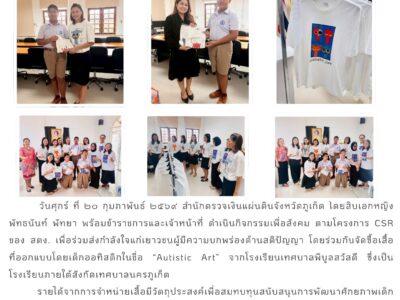 สตจ.ภูเก็ต ร่วมสร้างสังคมแห่งความเข้าใจ ผ่านงานศิลปะของเด็กพิเศษ